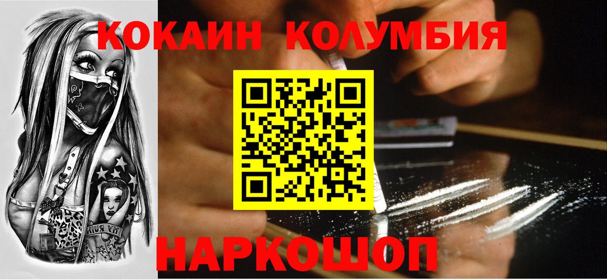 КОКАИН Колумбийский Мариинск