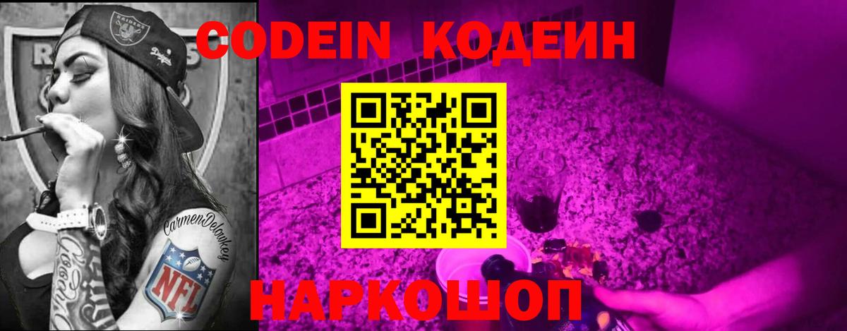 Codein напиток Lean (лин)  Кодеин напиток Lean (лин)  Вход с VPN  Мариинск 
