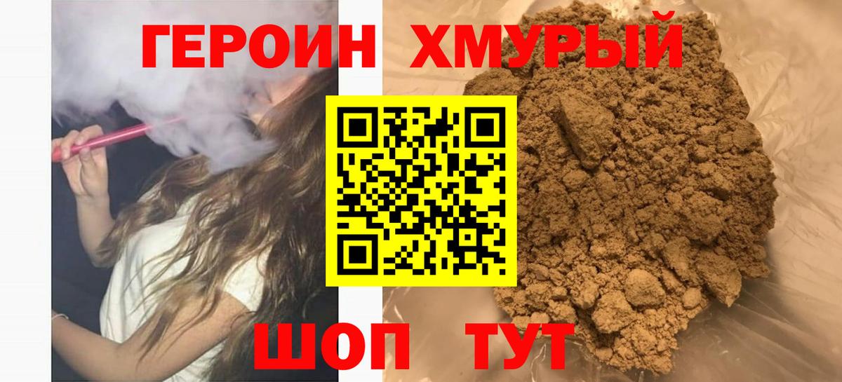 Героин  Героин гречка  Вход с VPN  Мариинск 