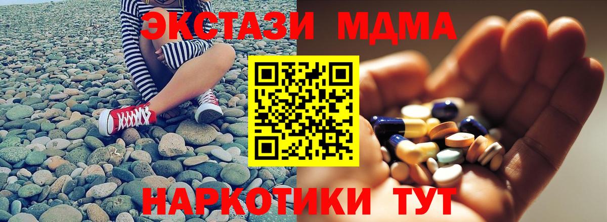 Мариинск  MDMA  Вход с VPN  МДМА кристаллы  MDMA кристаллы 
