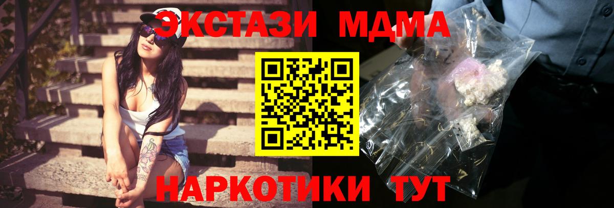 MDMA кристаллы Мариинск