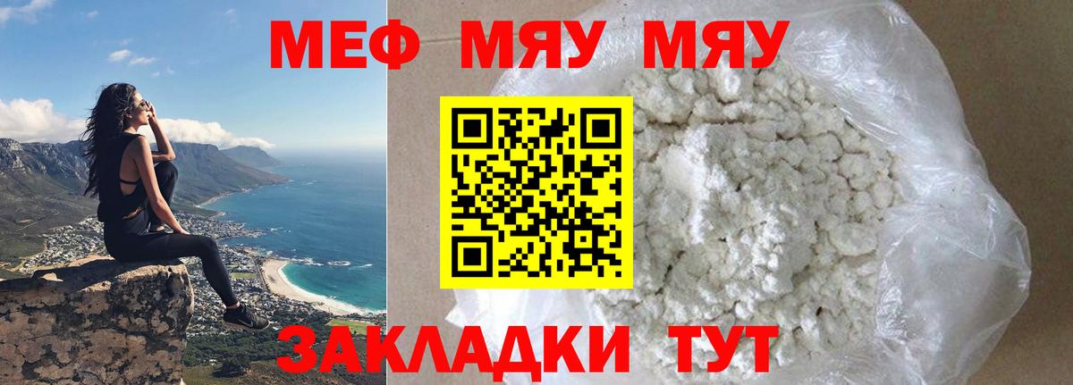 Меф mephedrone  Вход с VPN  МЕФ мяу мяу  KRAKEN зеркало  Мариинск  Меф  МЕФ 